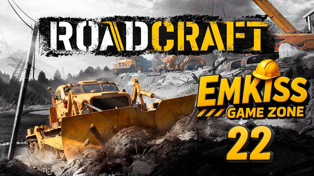 RoadCraft #22 (ПЕСЧАНЫЕ ЗАНОСЫ ч.3)