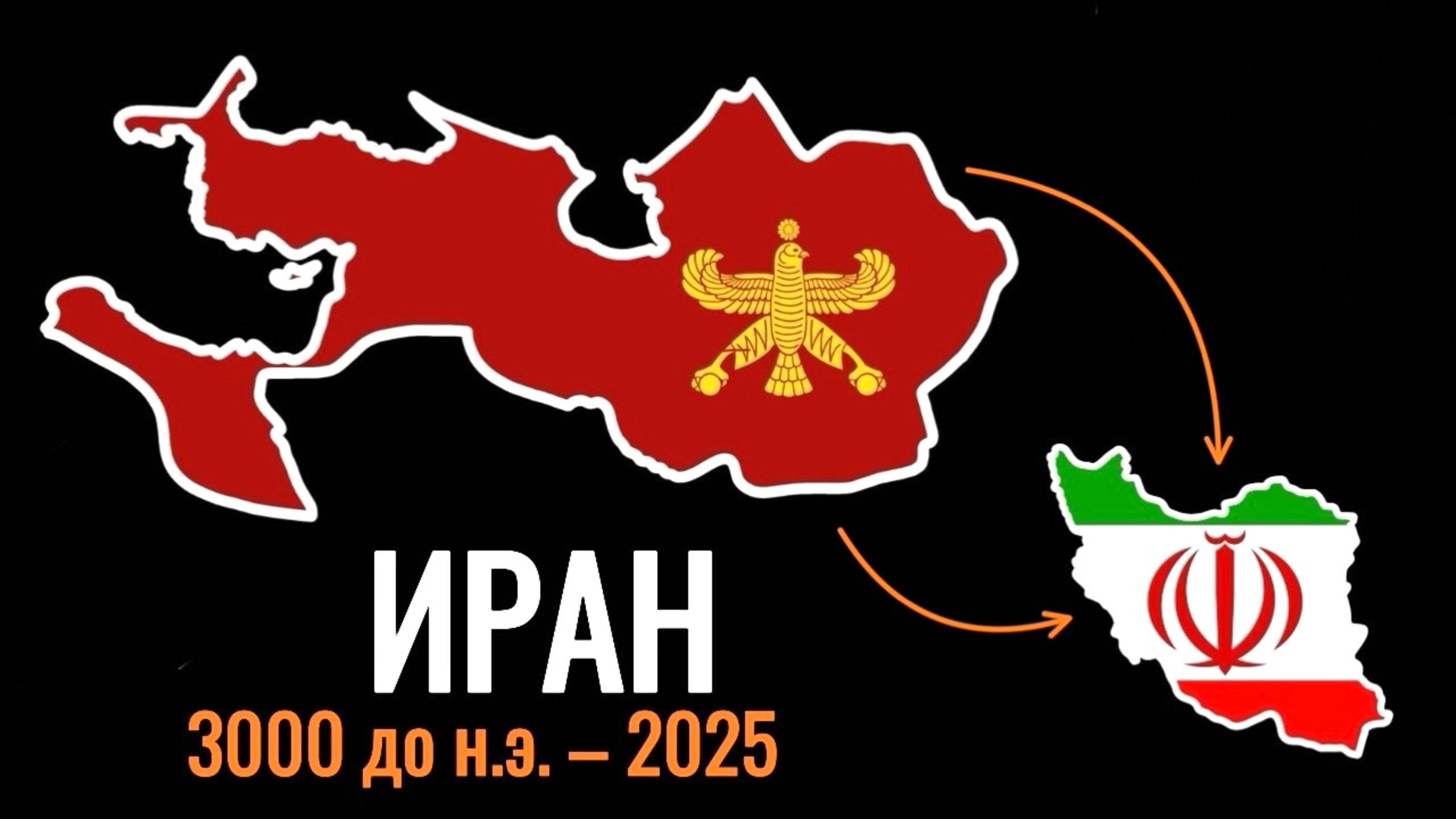 5 Событий, Которые Изменили Судьбу Ирана