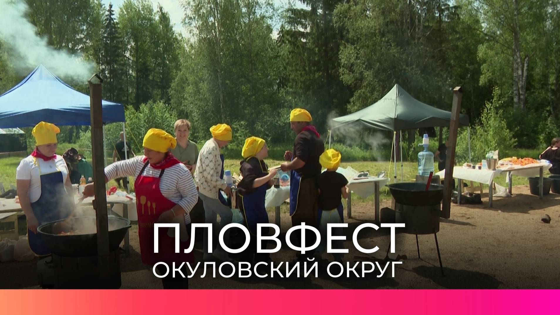 Бег по трейлу, шахматы и плов: как в деревне Городешно прошёл «Плов-фест»