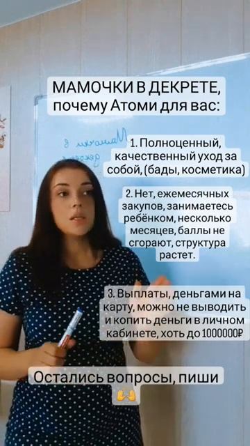 Бренд АТОМИ ждет тебя в Активную команду для работы💰 или просто делать покупки🛍️