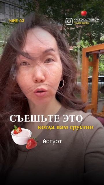 Что съесть, когда грустно #омоложение #питание #красота