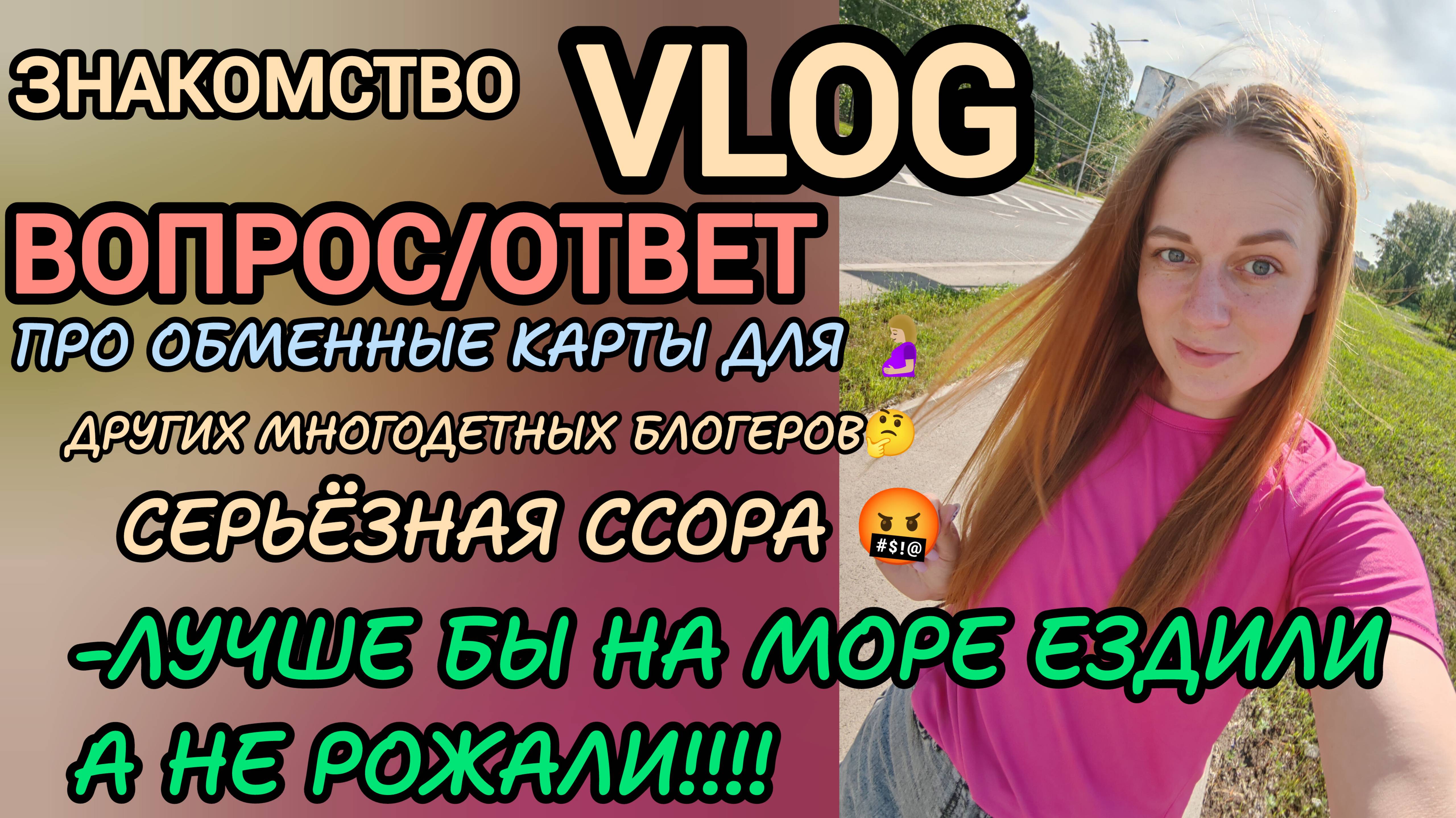 Знакомство с многодетной семьёй 🤰🏼 что лучше рожать или ездить на море 🤔🤭