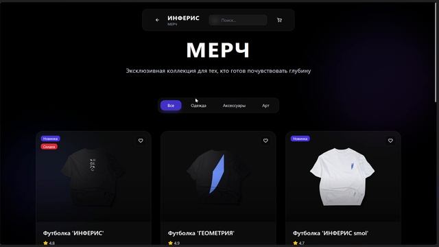 Инферис сайт