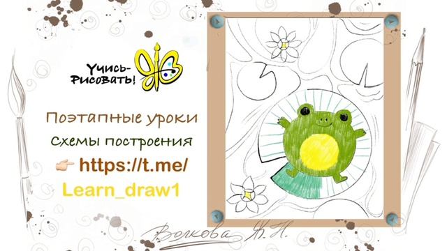 как нарисовать лягушонка, схемы👉 https://t.me/Learn_draw1