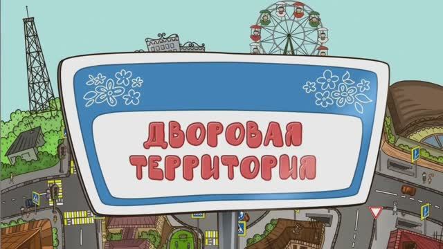 Дворовая территория