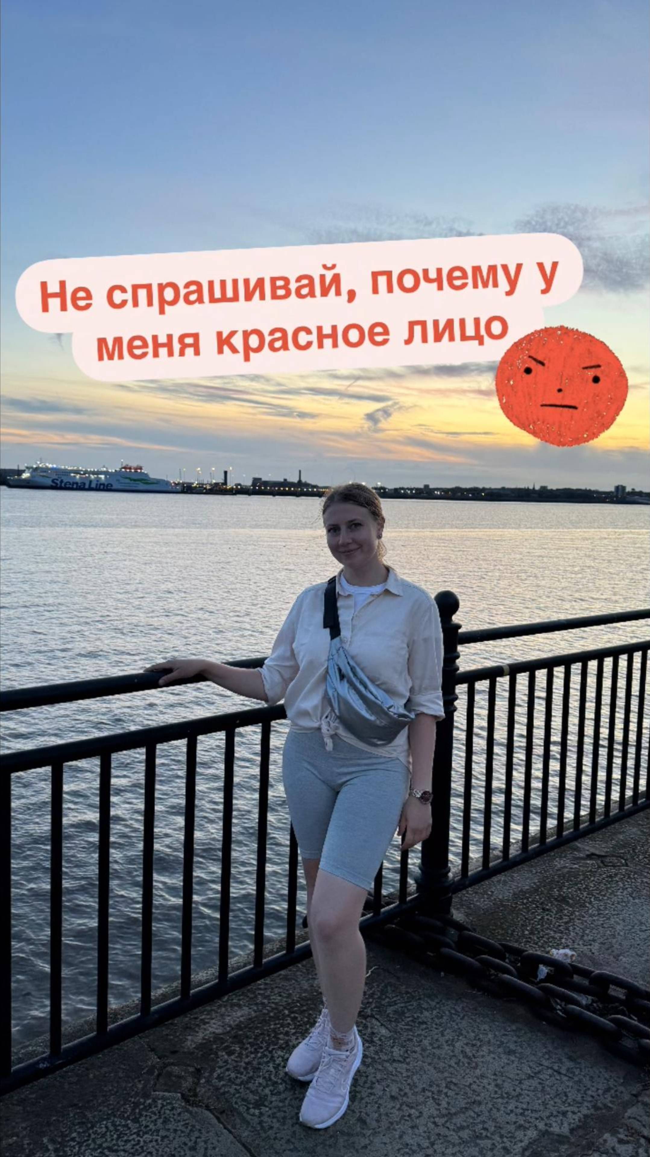 Не спрашивай, почему у меня красное лицо #aboutmyself #fun #mylife #обомне #uk #english