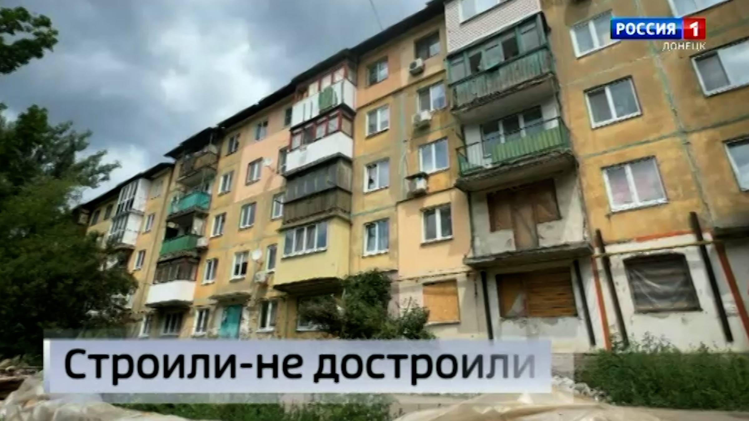 Ситуация с домом в квартале Гвардейский в Макеевке