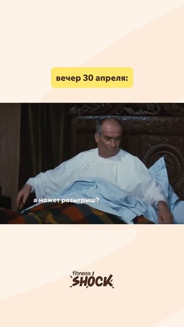 Открываем парад имени фразы «Давайте уже после майских»