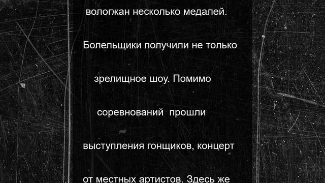 Кубок России по мотокроссу впервые провели на Вологодчине