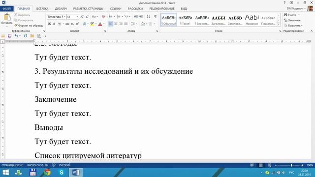 Word 2013 для начинающих. Урок 08  Использование стилей текста