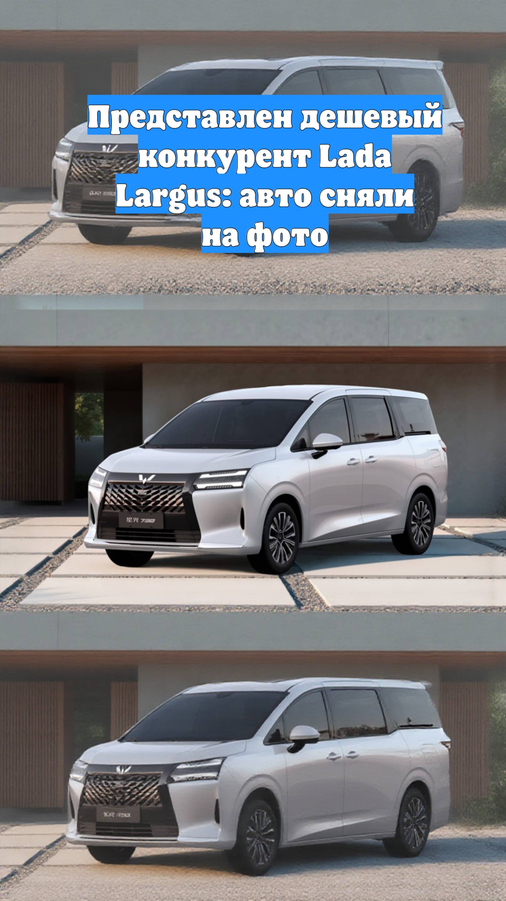 Представлен дешевый конкурент Lada Largus: авто сняли на фото