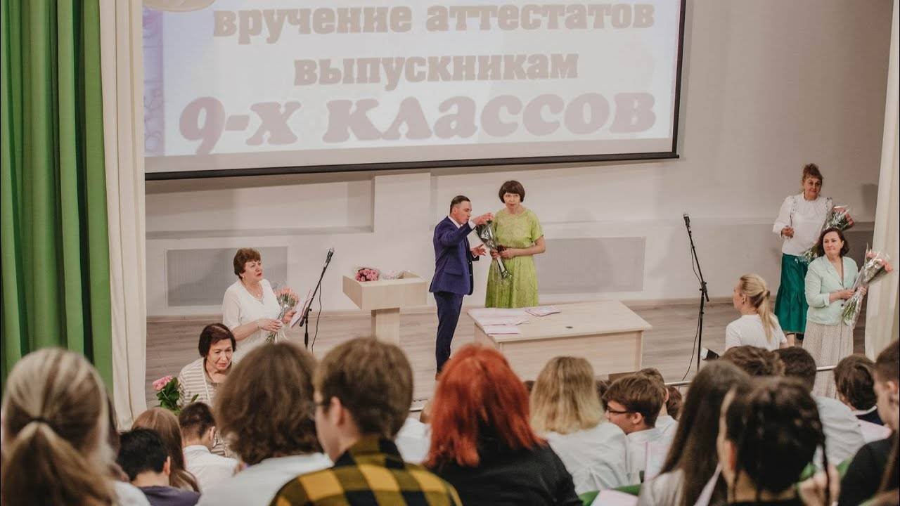 Торжественная церемония для 9-х классов