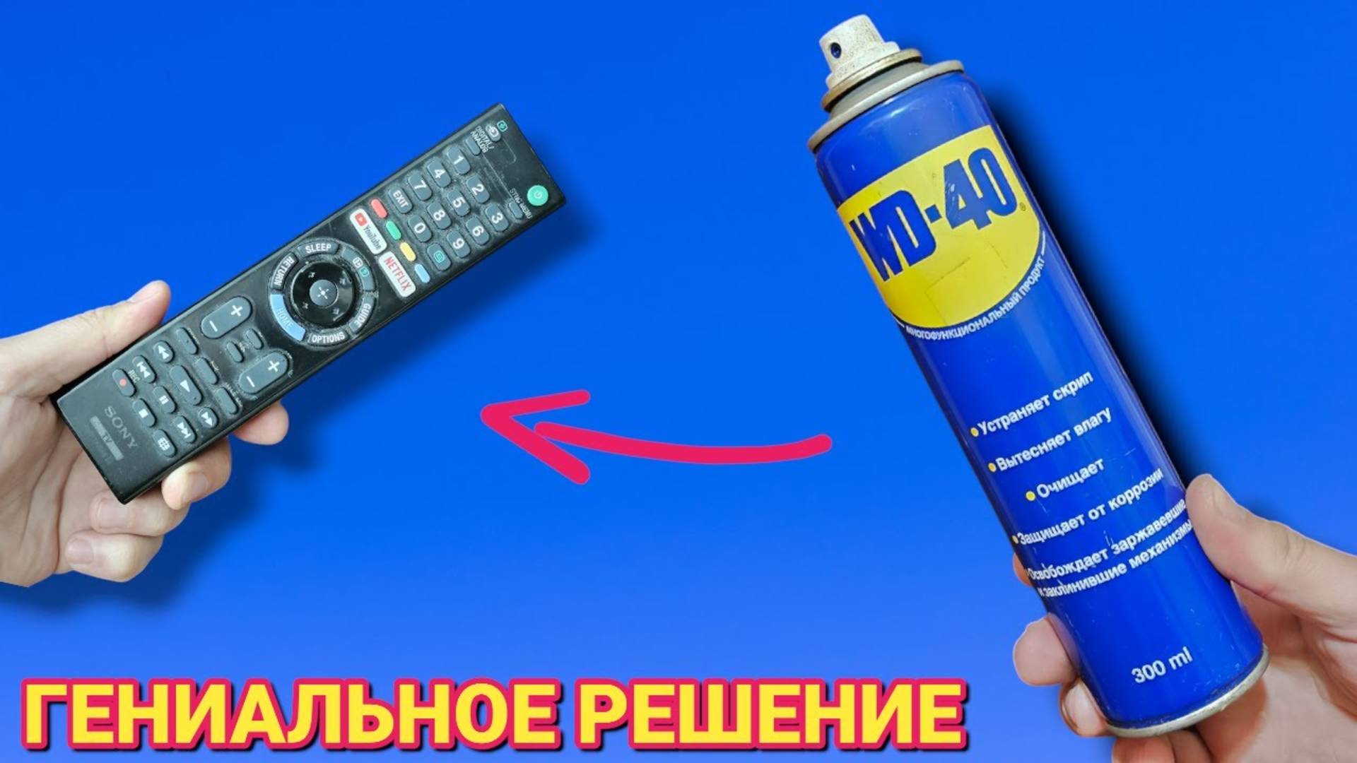 Просто возьми ВД 40 и почини все пульты в доме , теперь всегда так делаю