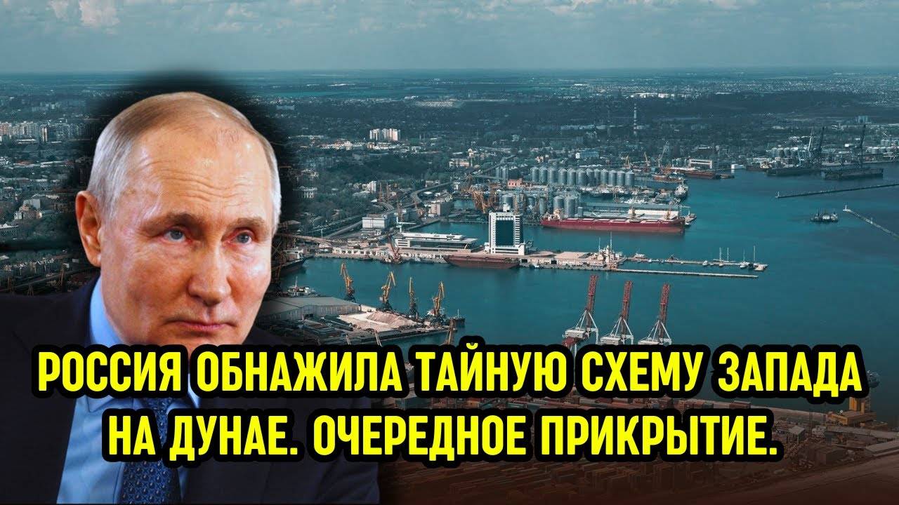 Дунайский Удар: Как Россия Разрушила Скрытую Артерию Снабжения Украины?