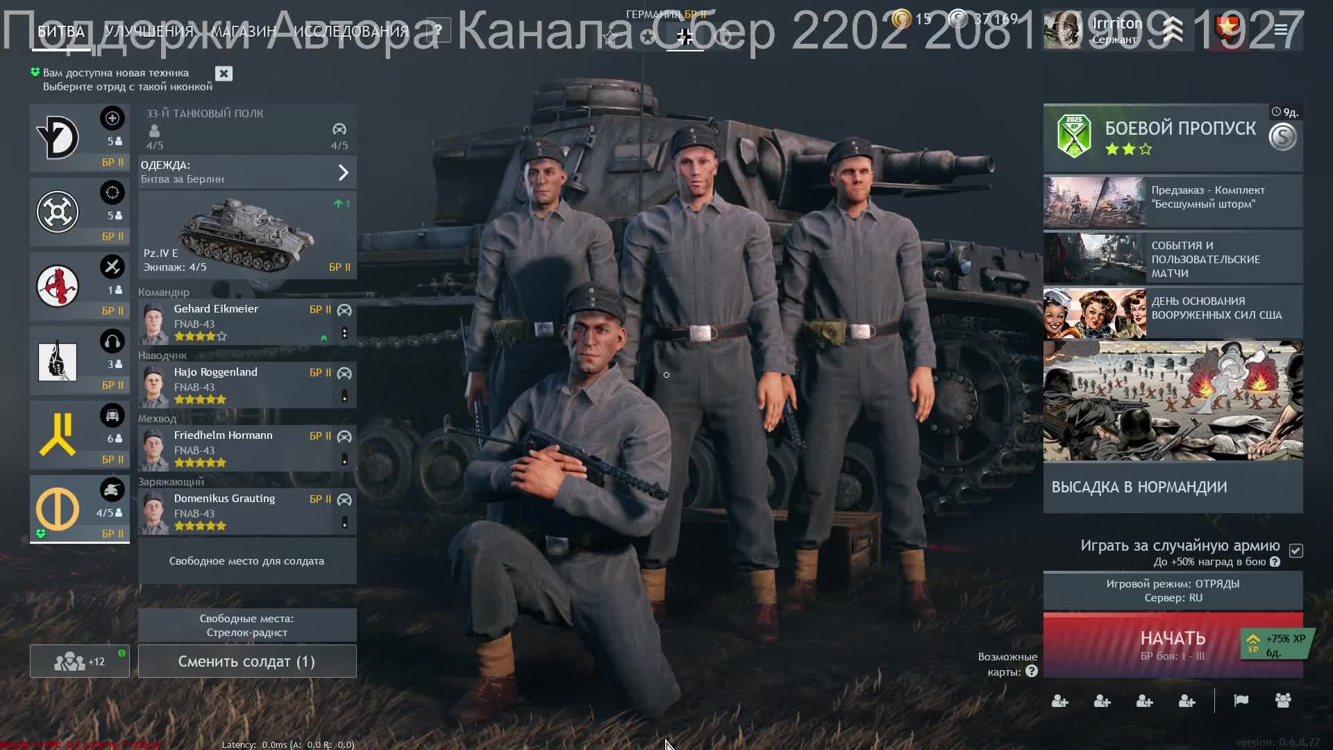 Enlisted Стрим на 2 часика