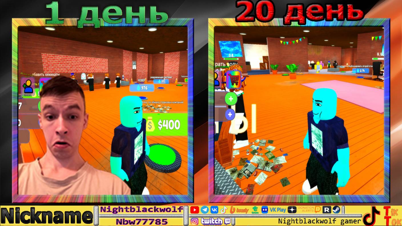 Roblox! Sell Water! Продавайте воду, чтобы править миром 💧🌎! №1