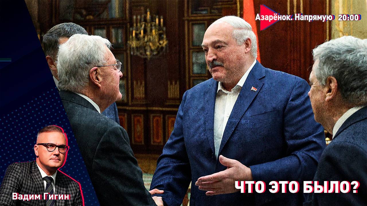 Встреча Лукашенко с Келлогом | Ответ Ирана на удары США | Вадим Гигин