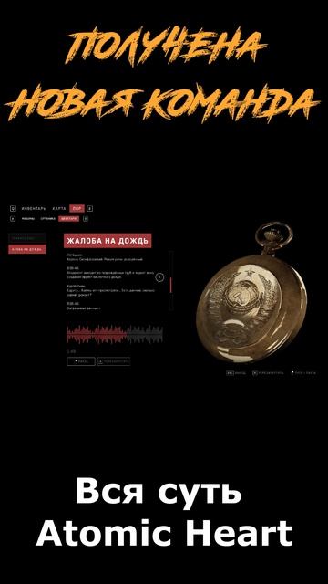 atomic heart сюжет в "шортах" серия 287