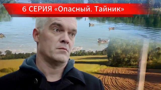 Опасный 5 - 8 серии (2025 ) Пятый канал  Премьера  обзор. Дата выхода