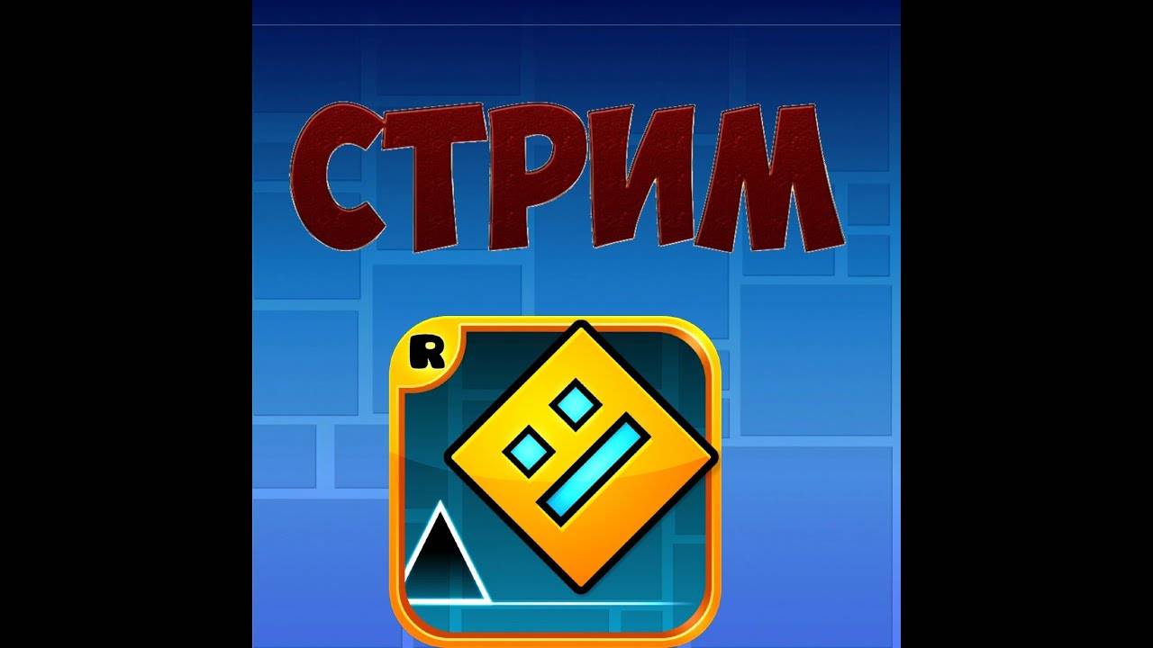 Идёт стрим по гд прохожу уровни