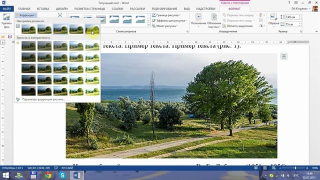 Word 2013 для начинающих. Урок 20  Рисунки  1. Фотографии
