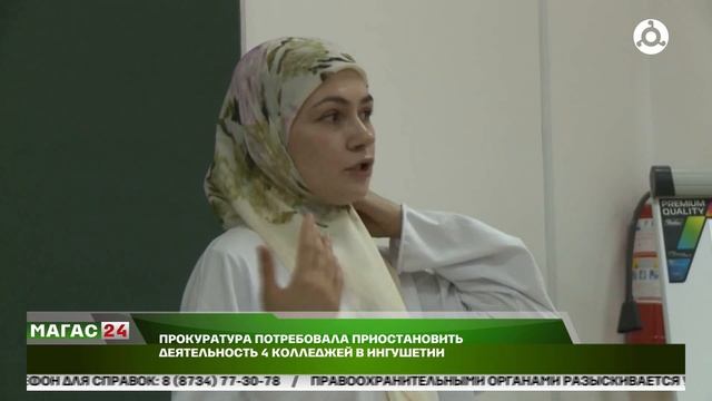 Прокуратура потребовала приостановить деятельность 4 колледжей в Ингушетии
