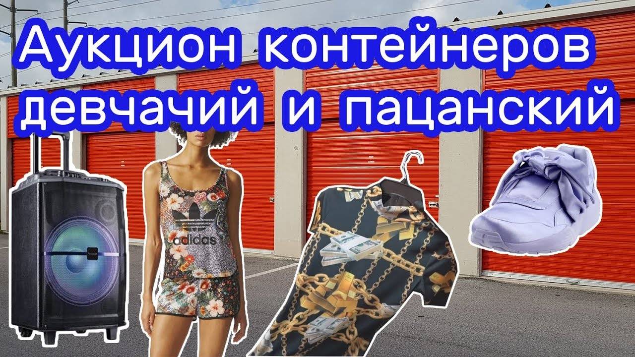 Находки в контейнерах.