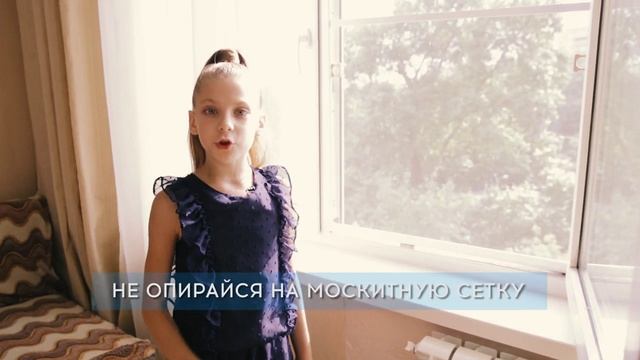 Уважаемые родители! С наступлением тепла возрастает опасность выпадения детей из открытых окон