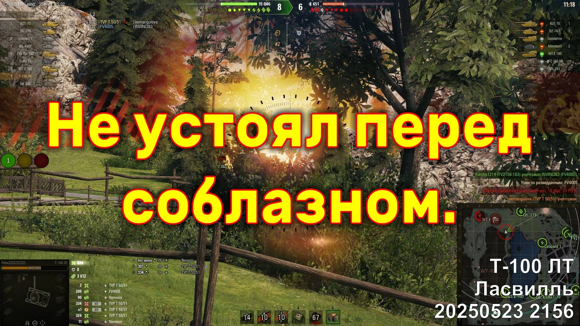Не устоял перед соблазном. Т-100 ЛТ. Ласвилль. 20250523 2156.