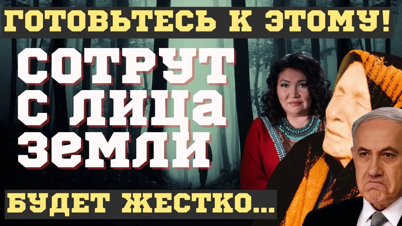 ВЕСЬ МИР в ТРУХУ! Ванга о Третьей мировой на фоне эскалации и Кажетта Ахметжанова
