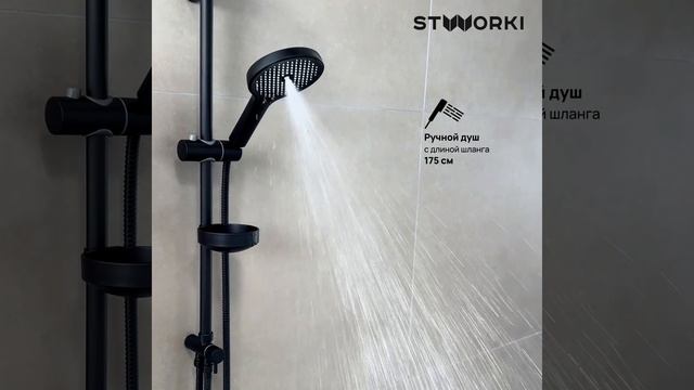 Душевая стойка STWORKI Монтре S30180BK матовая черная
