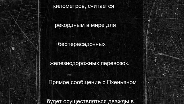 В Красноярск вернулся вагон из Северной Кореи после пятилетнего перерыва