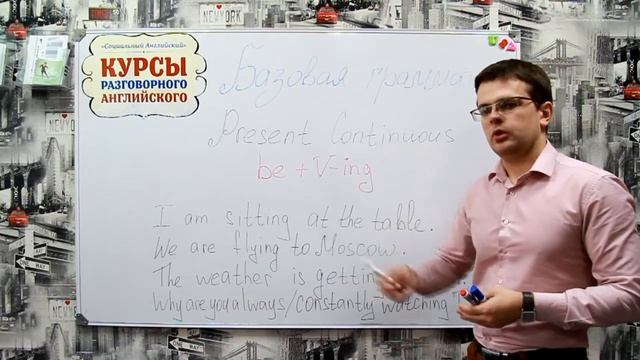 The Present Continuous Tense. Настоящее длительное время с примерами.
