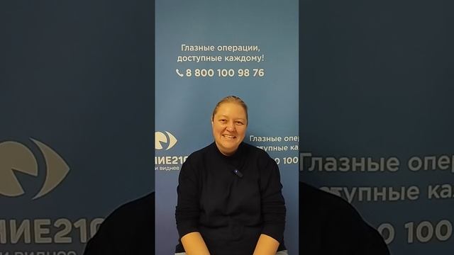 Отзыв после лазерной коррекции зрения в клинике "Зрение 2100", 88001009876