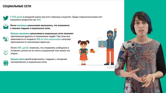 Детская безопасность в интернете
