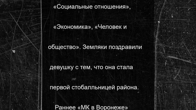 В воронежской Россоши появилась первая выпускница со 100 баллами по ЕГЭ
