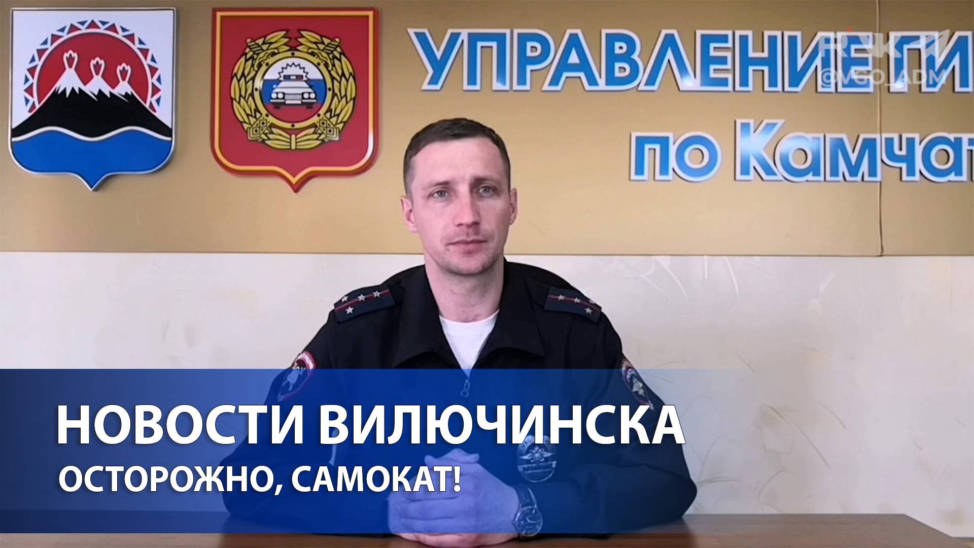 ОСТОРОЖНО, САМОКАТ!