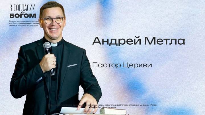 Андрей Метла - Жажда полноты Святого Духа