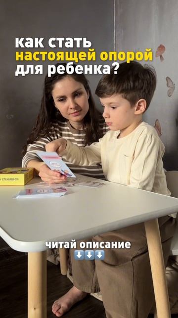 Как стать настоящей опорой для ребенка?