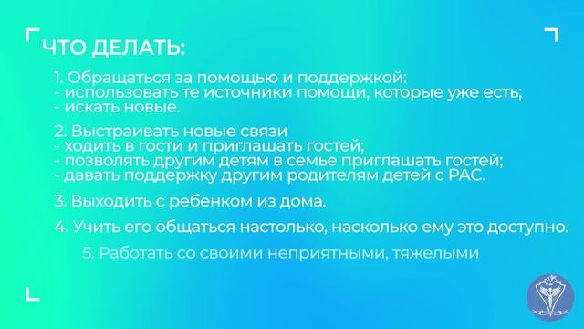 Психологическая поддержка для родителей детей с аутизмом  № 4
