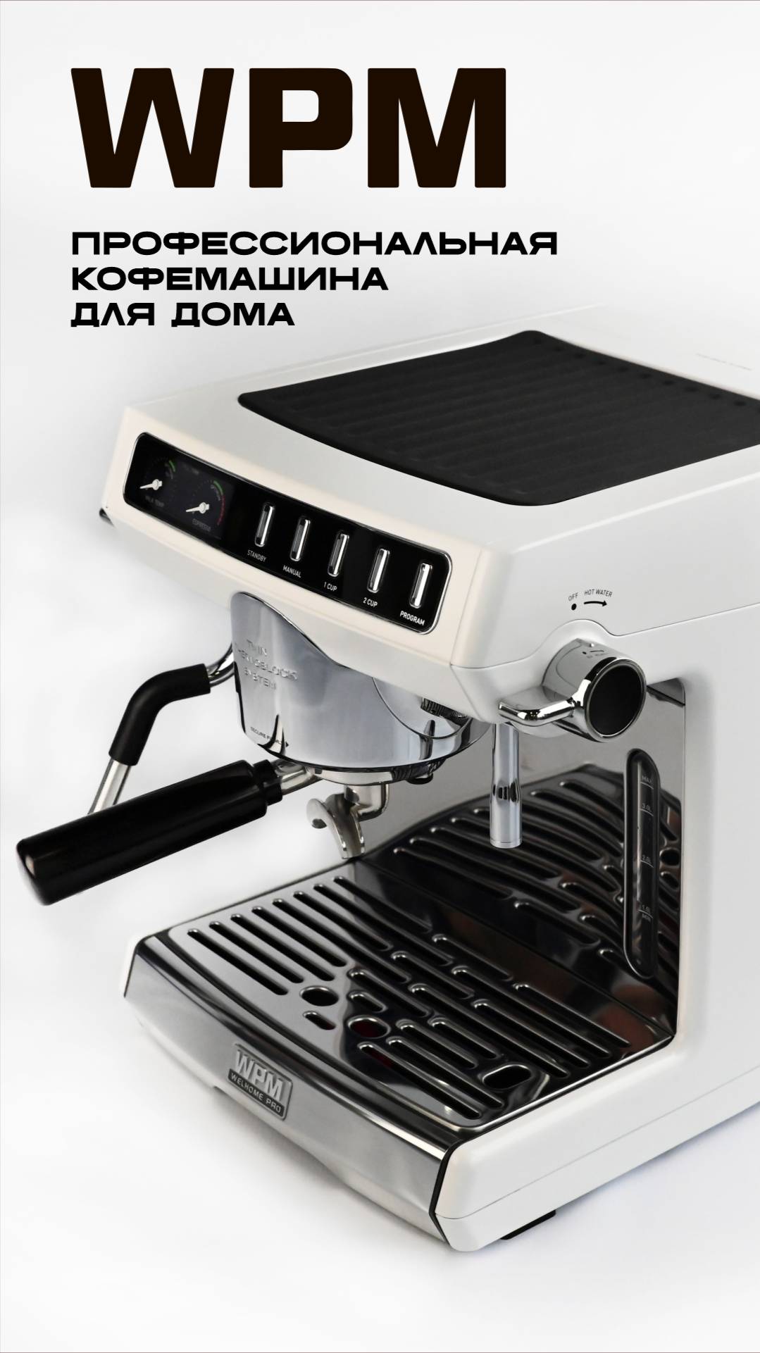 WPM KD-270SN - профессиональная кофемашина для дома
