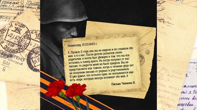 Фронтовые письма
