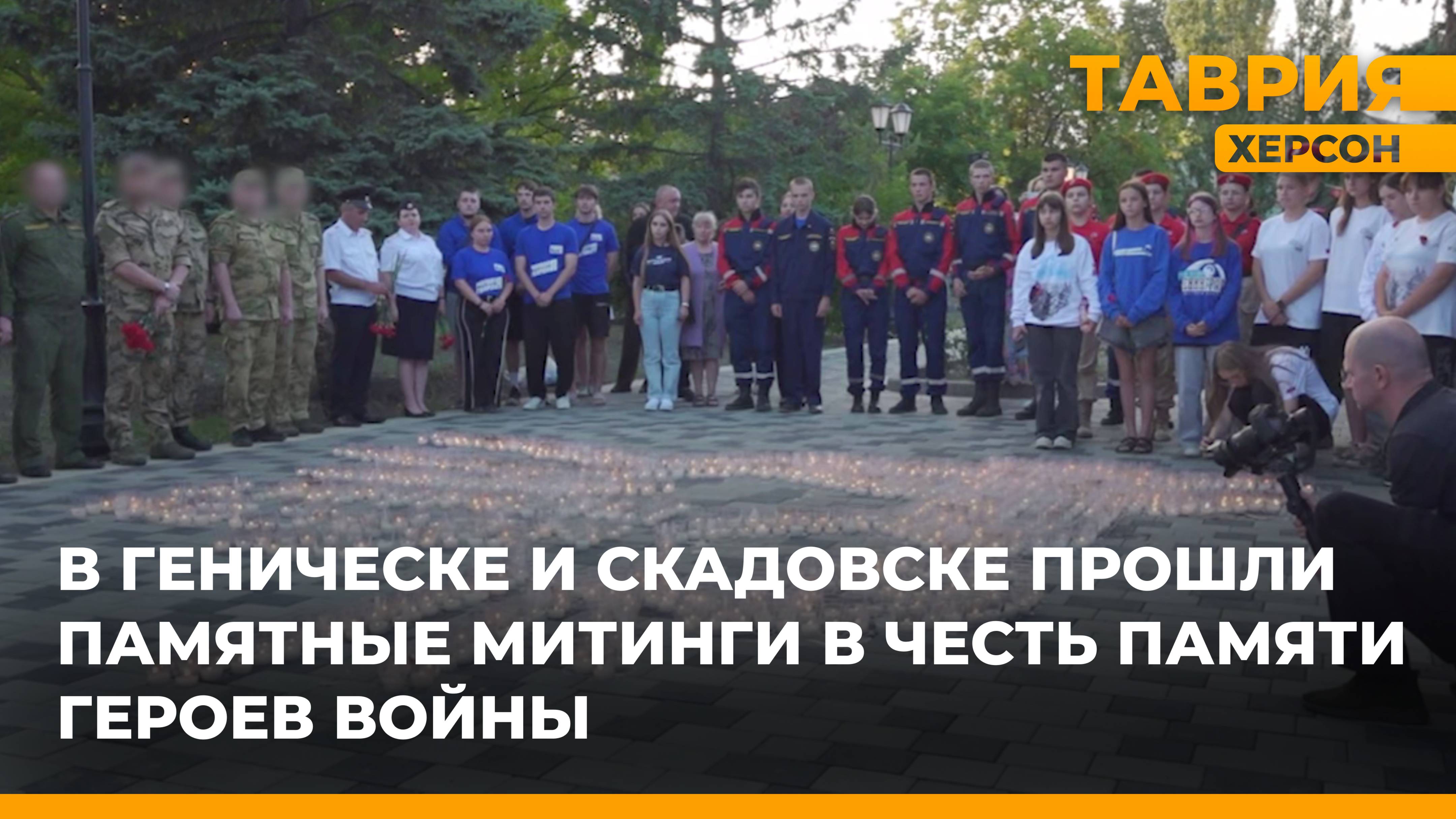 В Геническе и Скадовске прошли памятные митинги в честь памяти героев войны