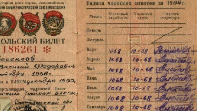 КОМСОМОЛ