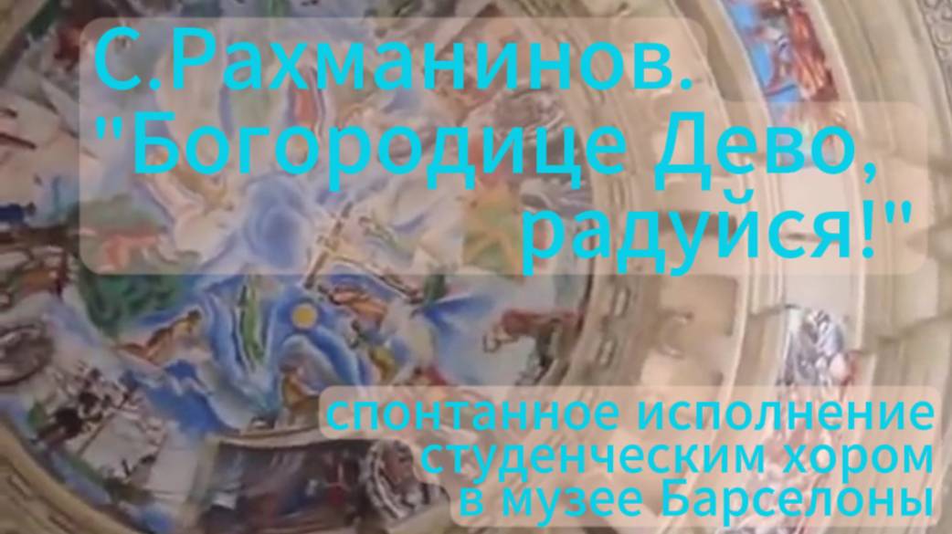 Богородице Дево, радуйся