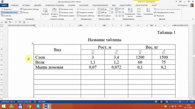 Word 2013 для начинающих. Урок 15  Таблица не помещается на листе