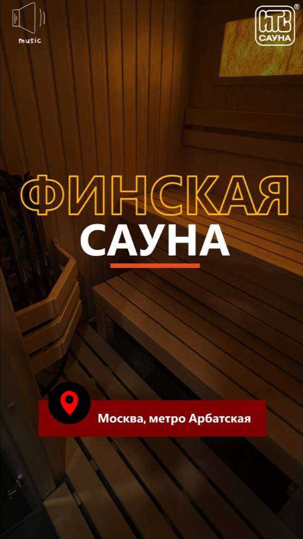 Рок!🤘Финская сауна со вставкой из оникса и потолком со скосом на мансарде дома, Арбатская, Москва