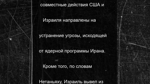 Нетаньяху рассказал, что будет дальше