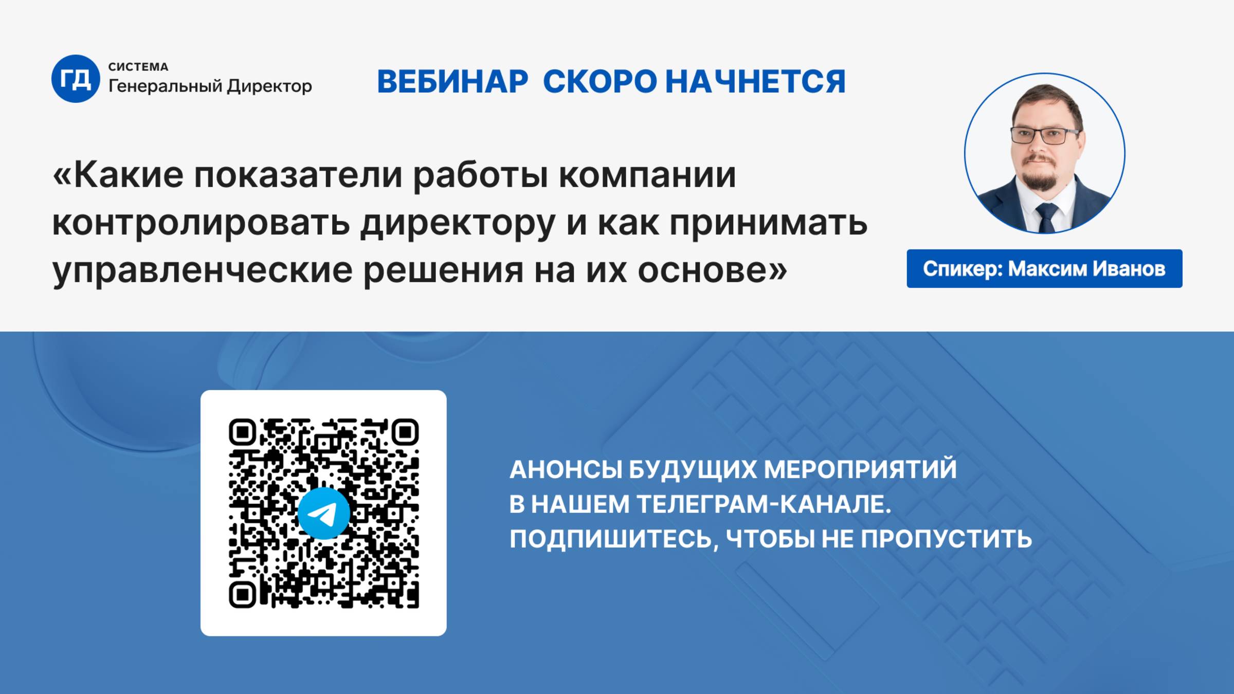 Какие показатели работы компании контролировать директору и как принимать управленческие решения на