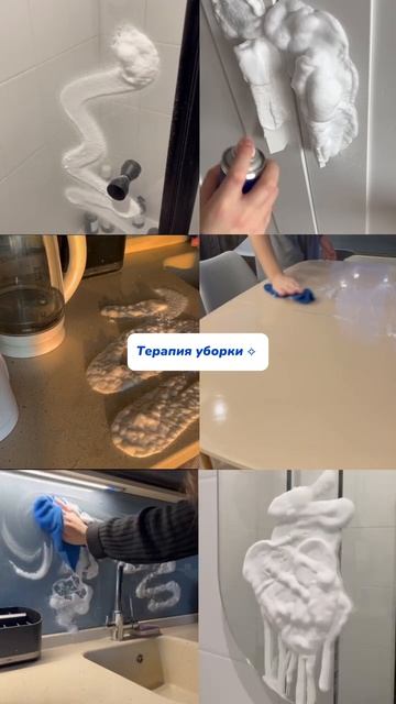 Терапия уборки